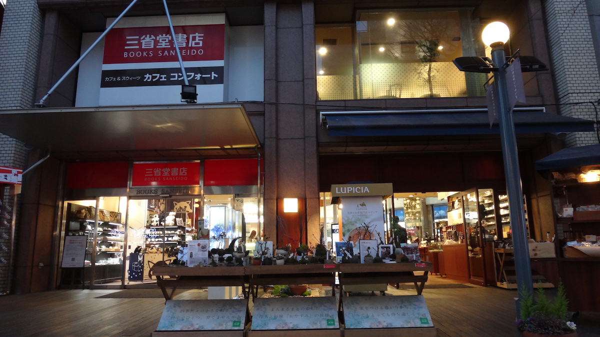 Entrance to the Sanseido bookstore